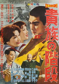 貴族の階段