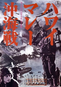 ハワイ・マレー沖海戦